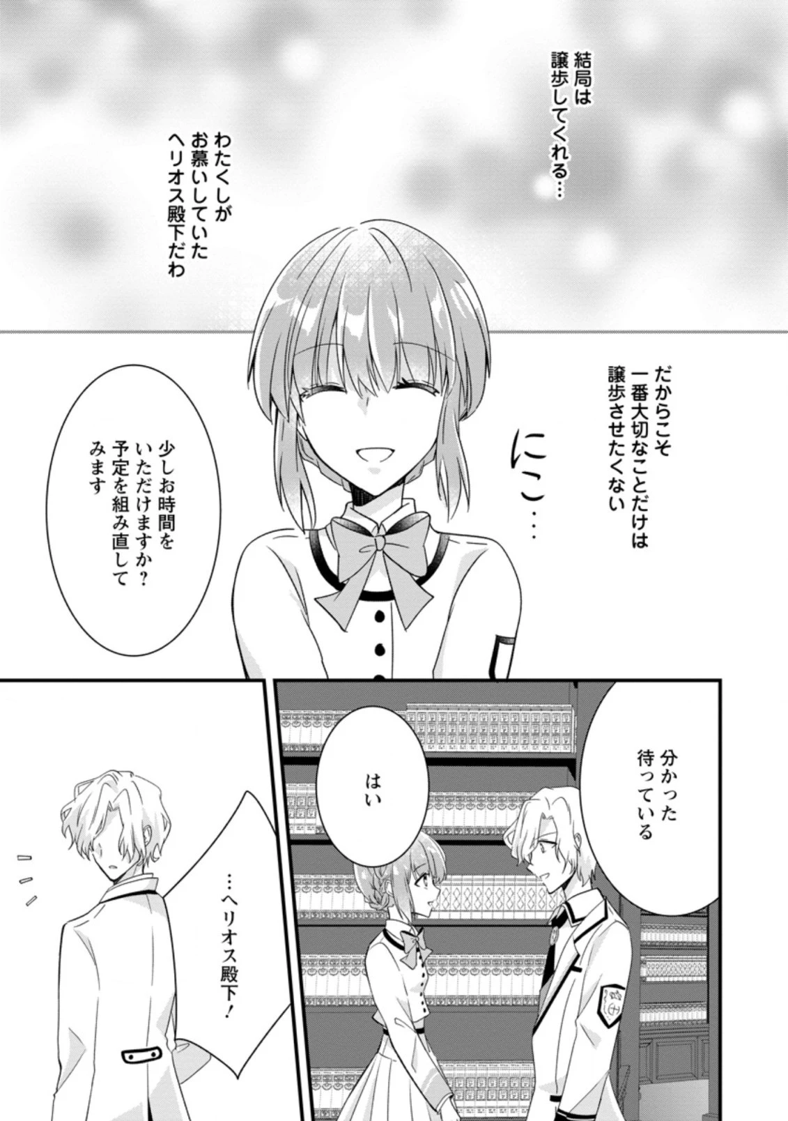 地味姫と黒猫の、円満な婚約破棄 第3.1話 - 5