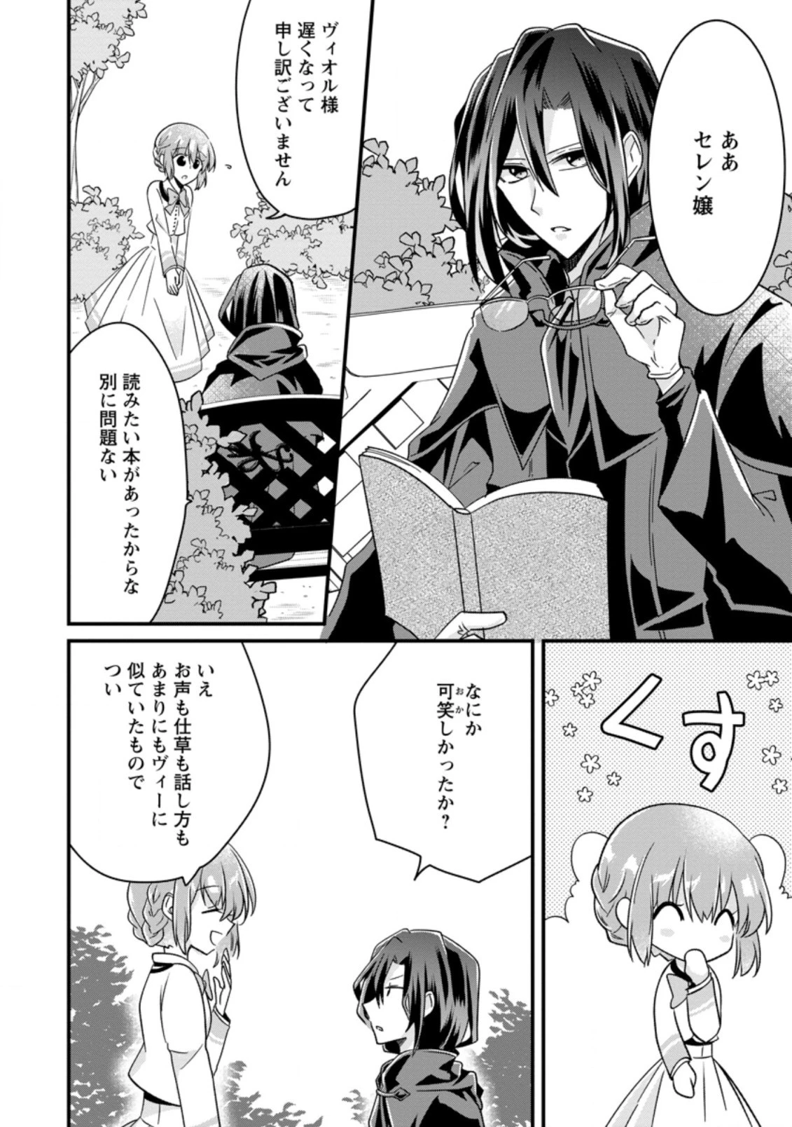 地味姫と黒猫の、円満な婚約破棄 第3.1話 - 8