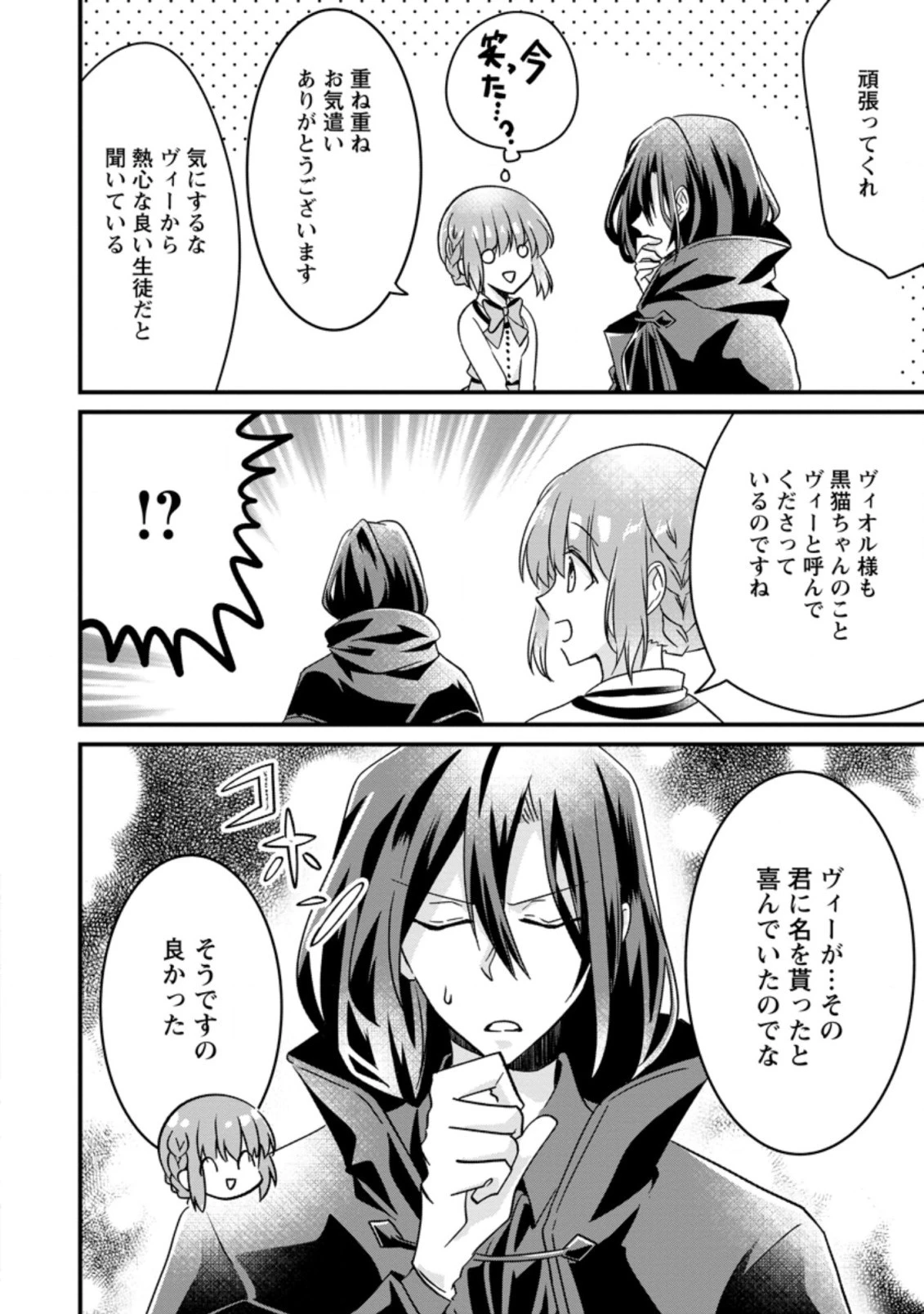 地味姫と黒猫の、円満な婚約破棄 第3.1話 - 10
