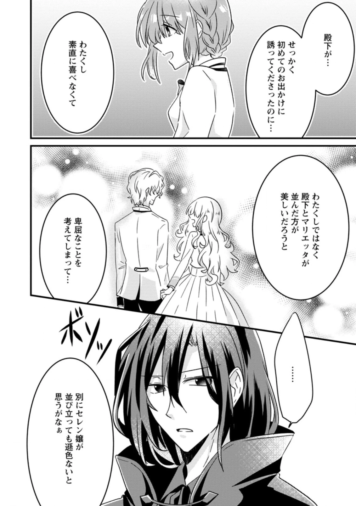 地味姫と黒猫の、円満な婚約破棄 第3.2話 - 1