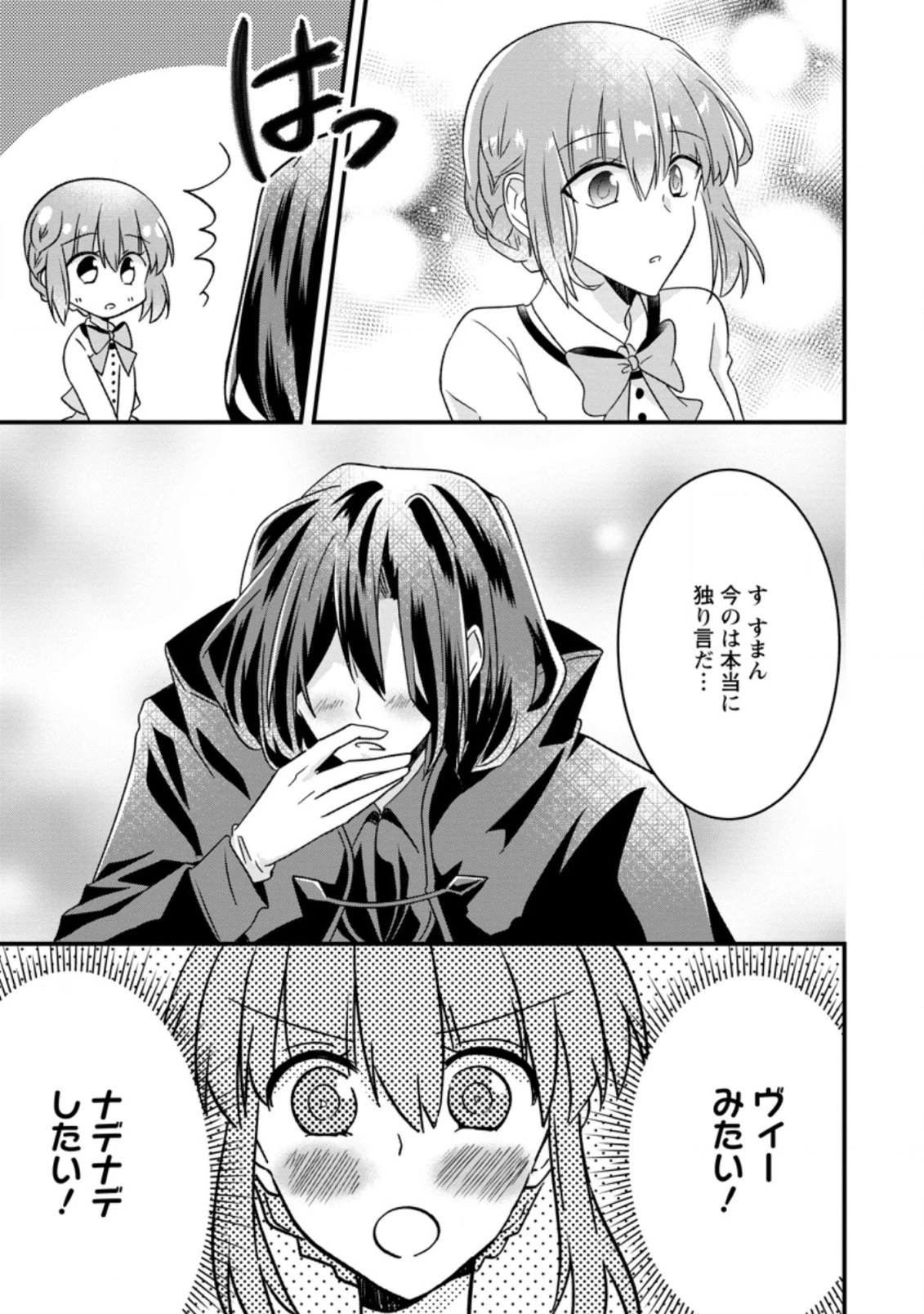地味姫と黒猫の、円満な婚約破棄 第3.2話 - 2