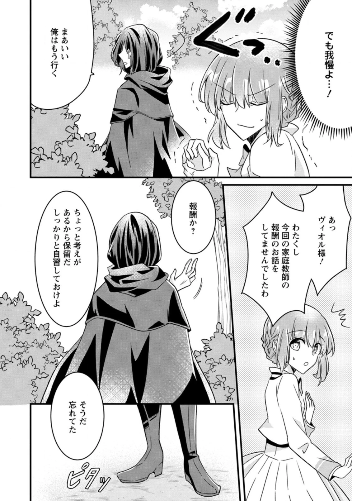 地味姫と黒猫の、円満な婚約破棄 第3.2話 - 3