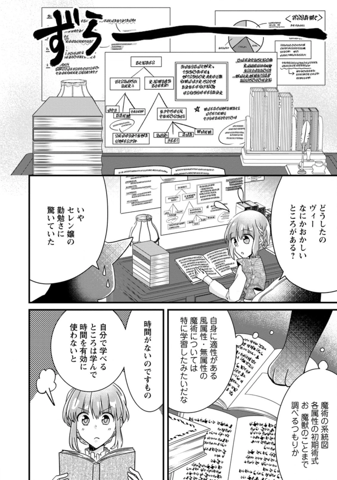 地味姫と黒猫の、円満な婚約破棄 第3.2話 - 5