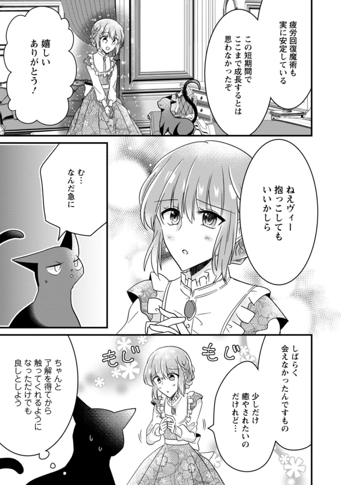 地味姫と黒猫の、円満な婚約破棄 第3.2話 - 6