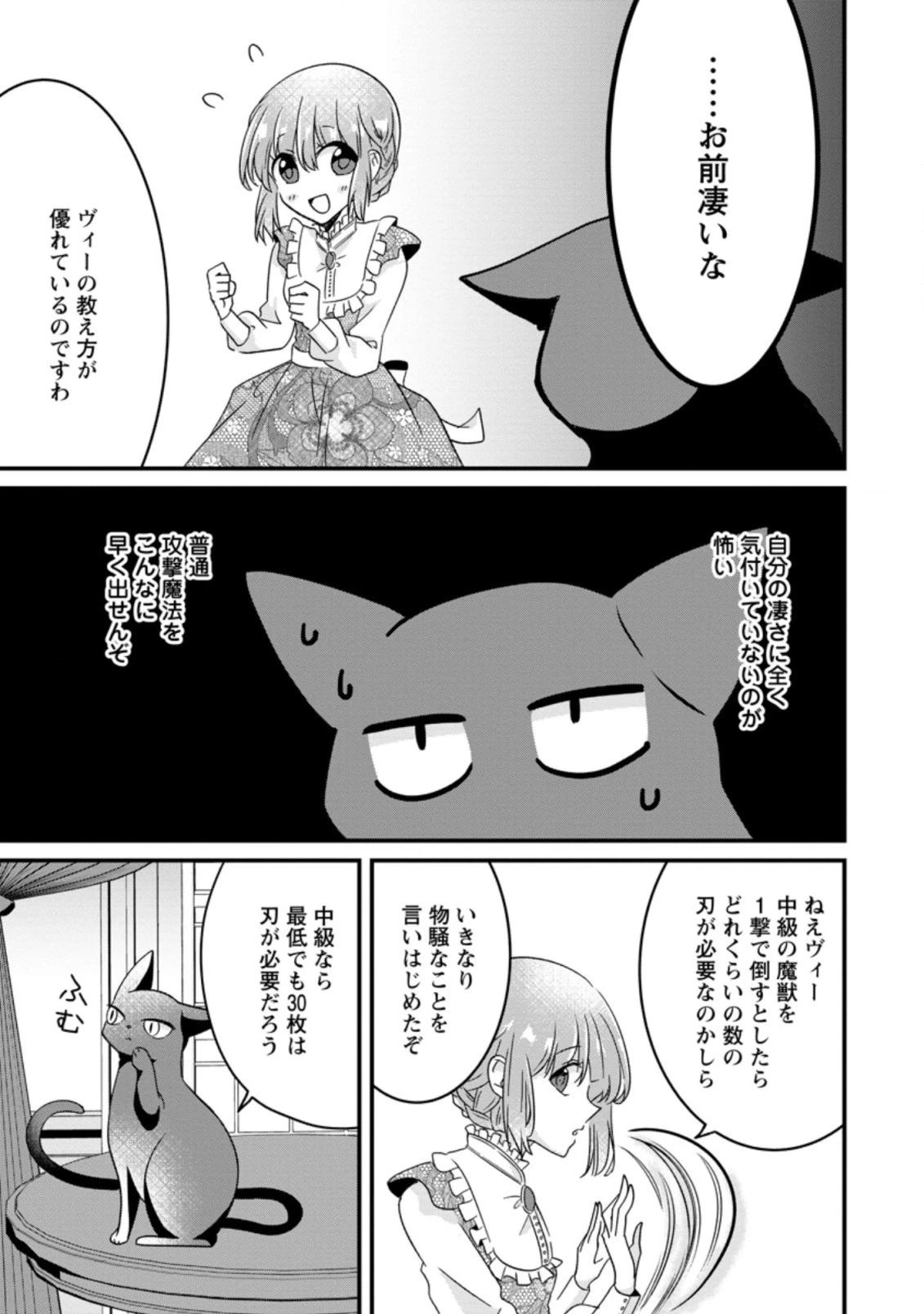 地味姫と黒猫の、円満な婚約破棄 第3.3話 - 1