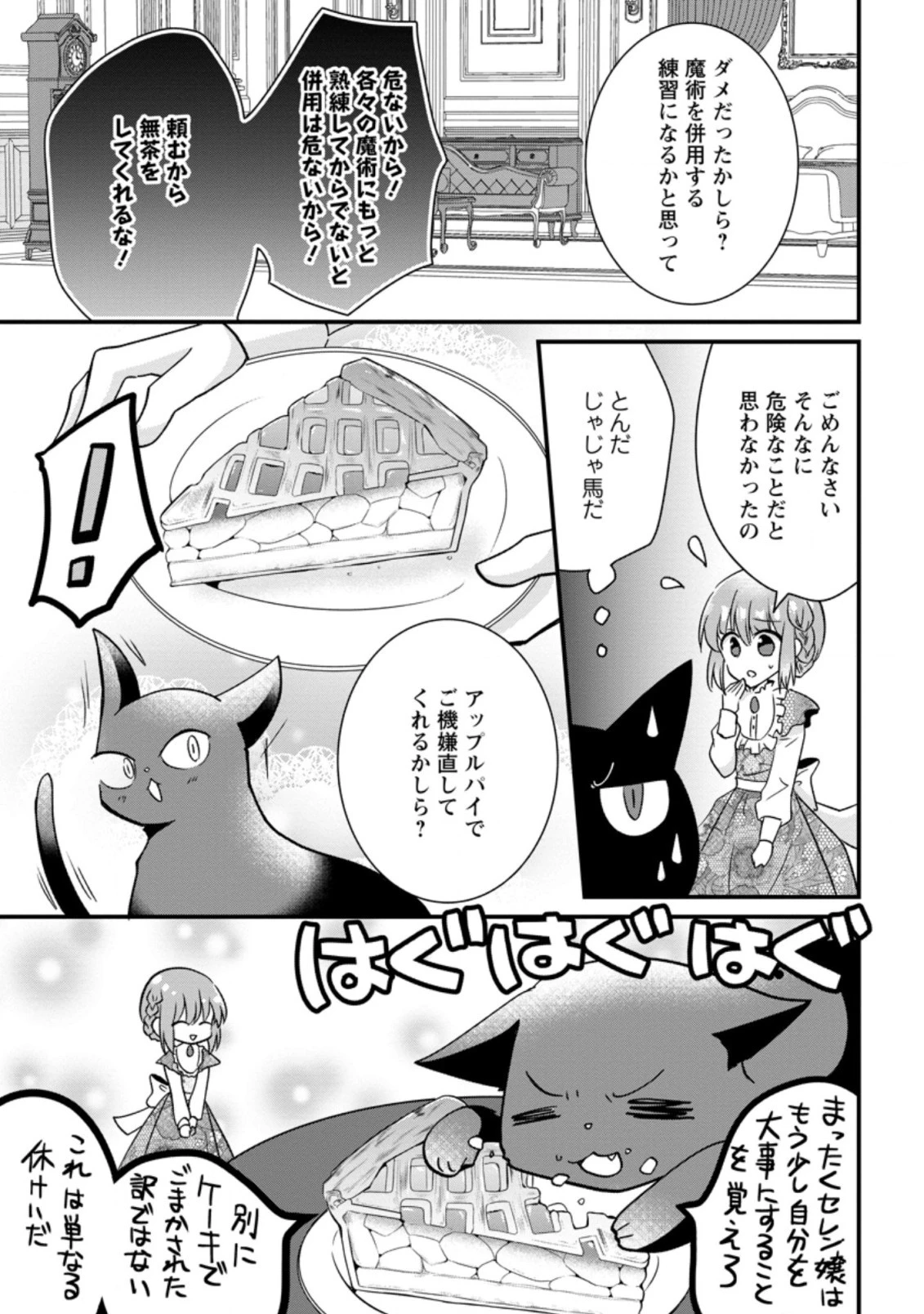 地味姫と黒猫の、円満な婚約破棄 第3.3話 - 3