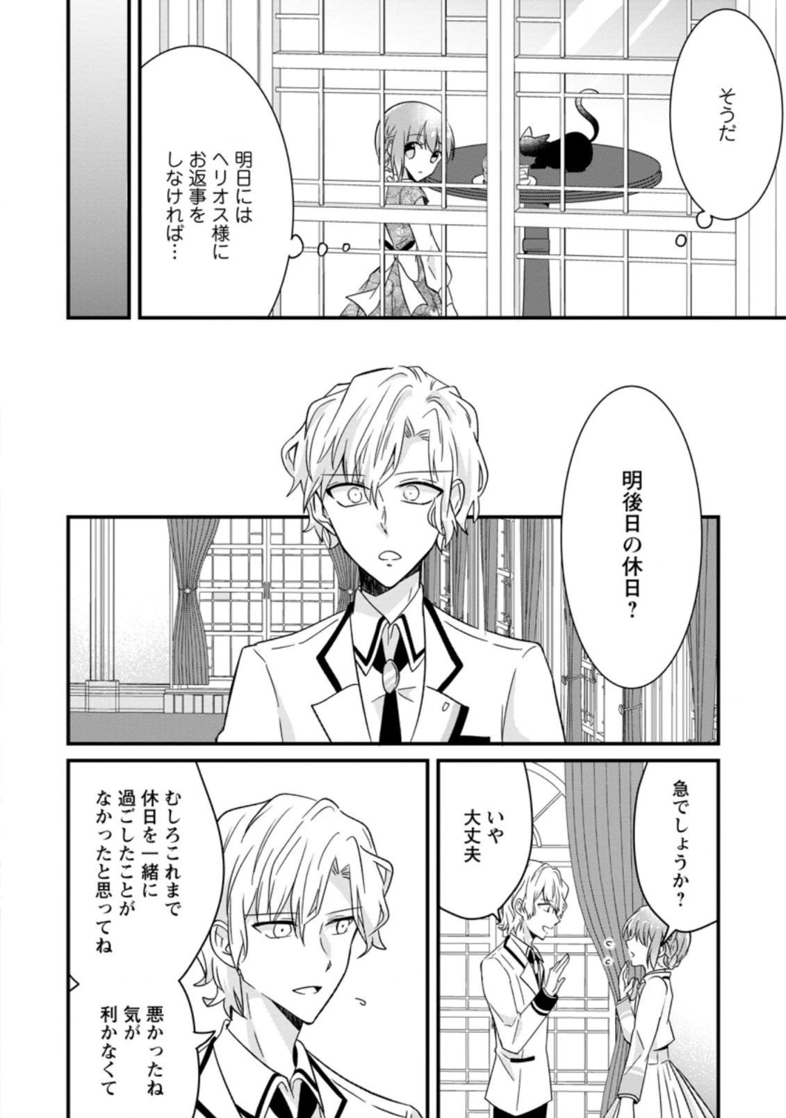 地味姫と黒猫の、円満な婚約破棄 第3.3話 - 4