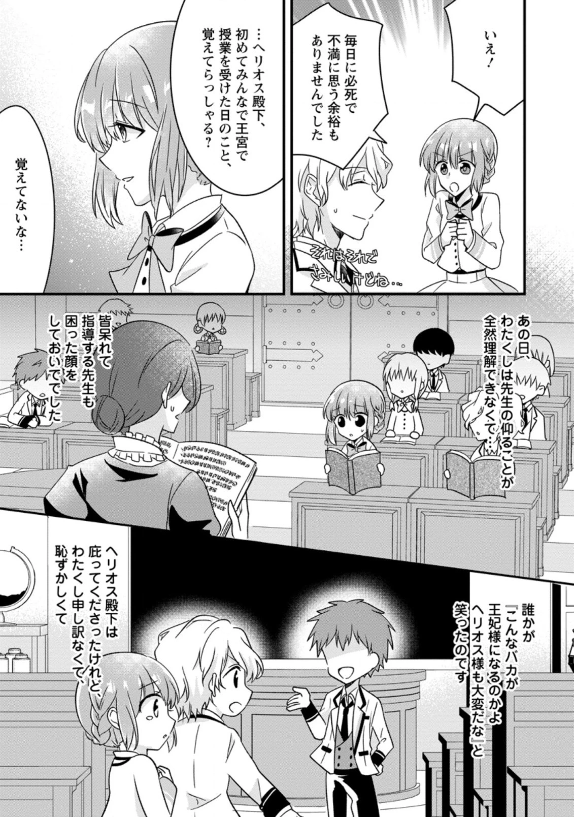 地味姫と黒猫の、円満な婚約破棄 第3.3話 - 5