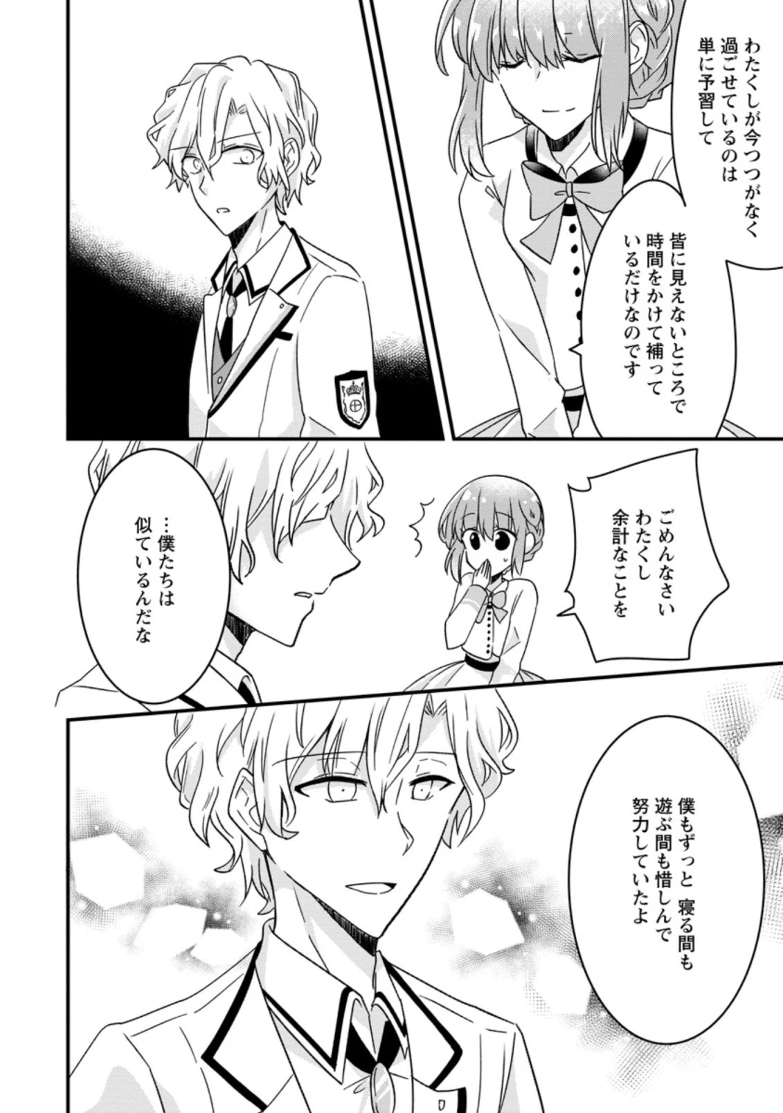 地味姫と黒猫の、円満な婚約破棄 第3.3話 - 6