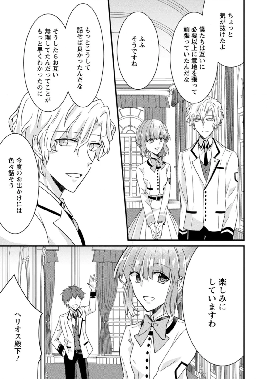 地味姫と黒猫の、円満な婚約破棄 第3.3話 - 7