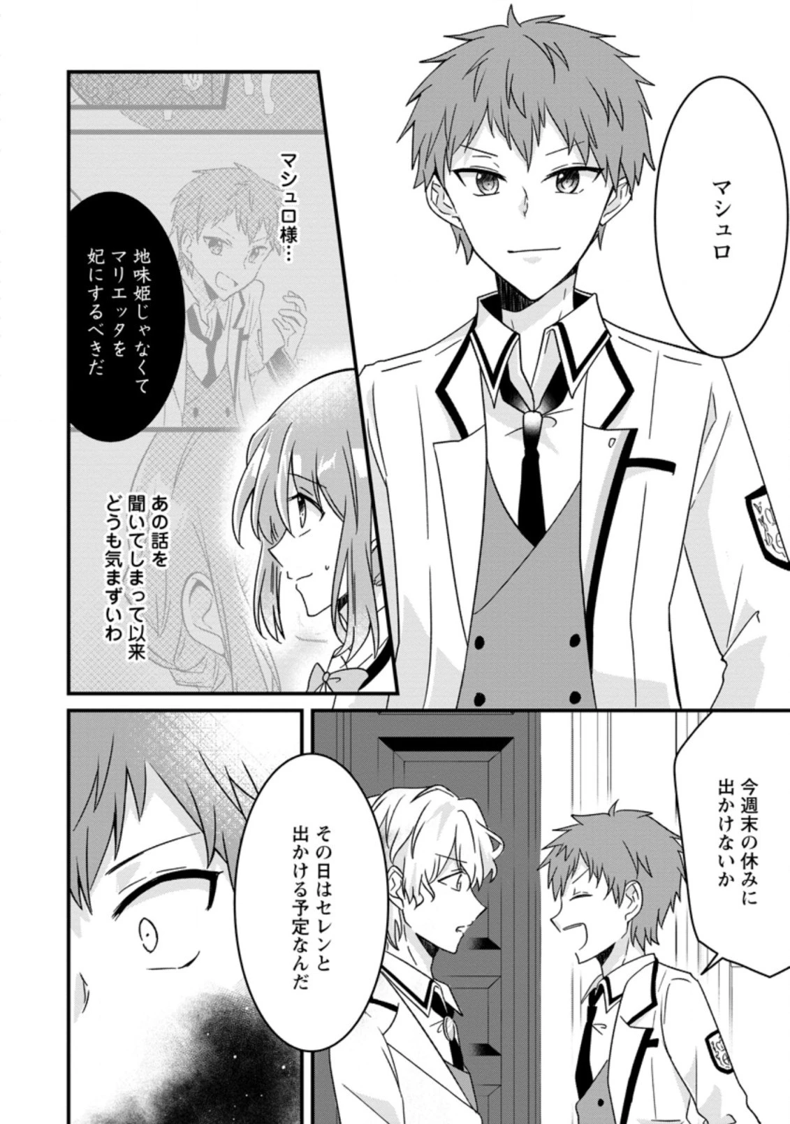 地味姫と黒猫の、円満な婚約破棄 第3.3話 - 8