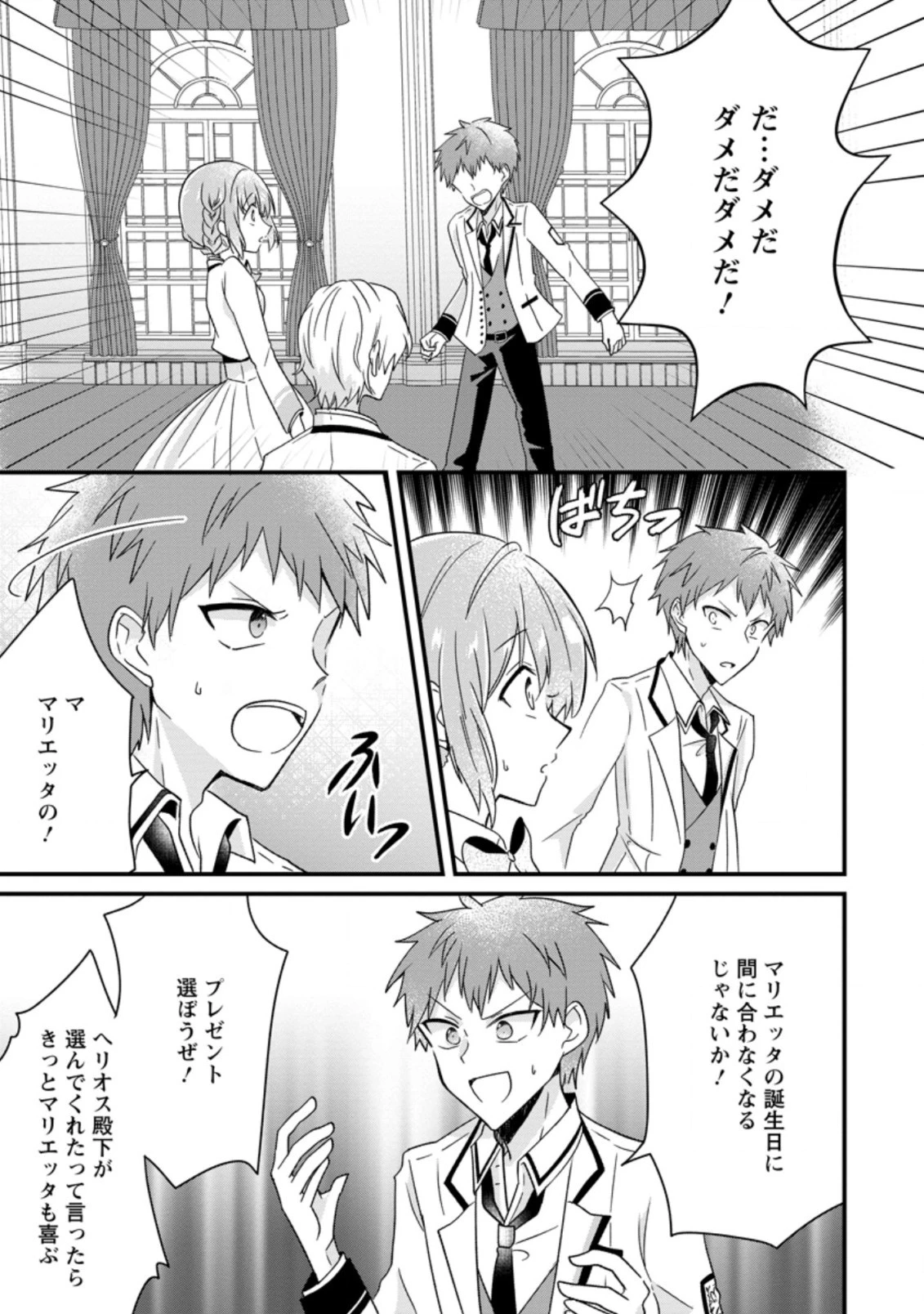 地味姫と黒猫の、円満な婚約破棄 第3.3話 - 9