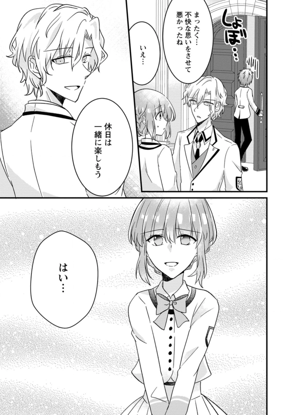 地味姫と黒猫の、円満な婚約破棄 第3.3話 - 11