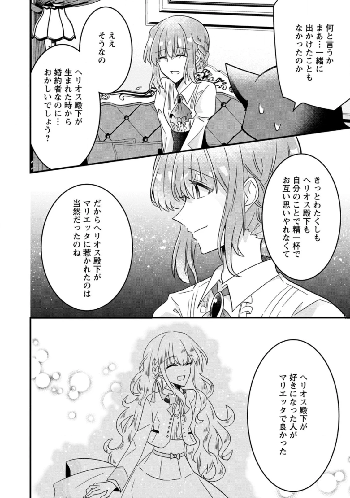 地味姫と黒猫の、円満な婚約破棄 第4.1話 - 3