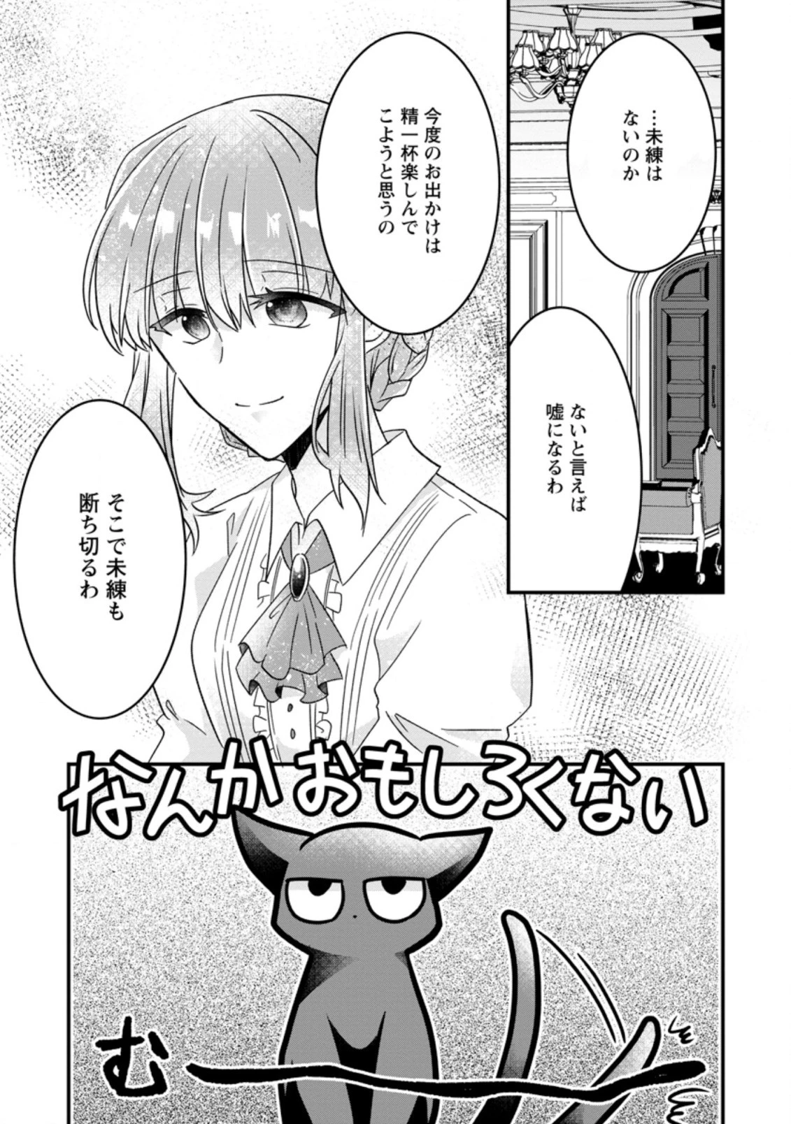 地味姫と黒猫の、円満な婚約破棄 第4.1話 - 4