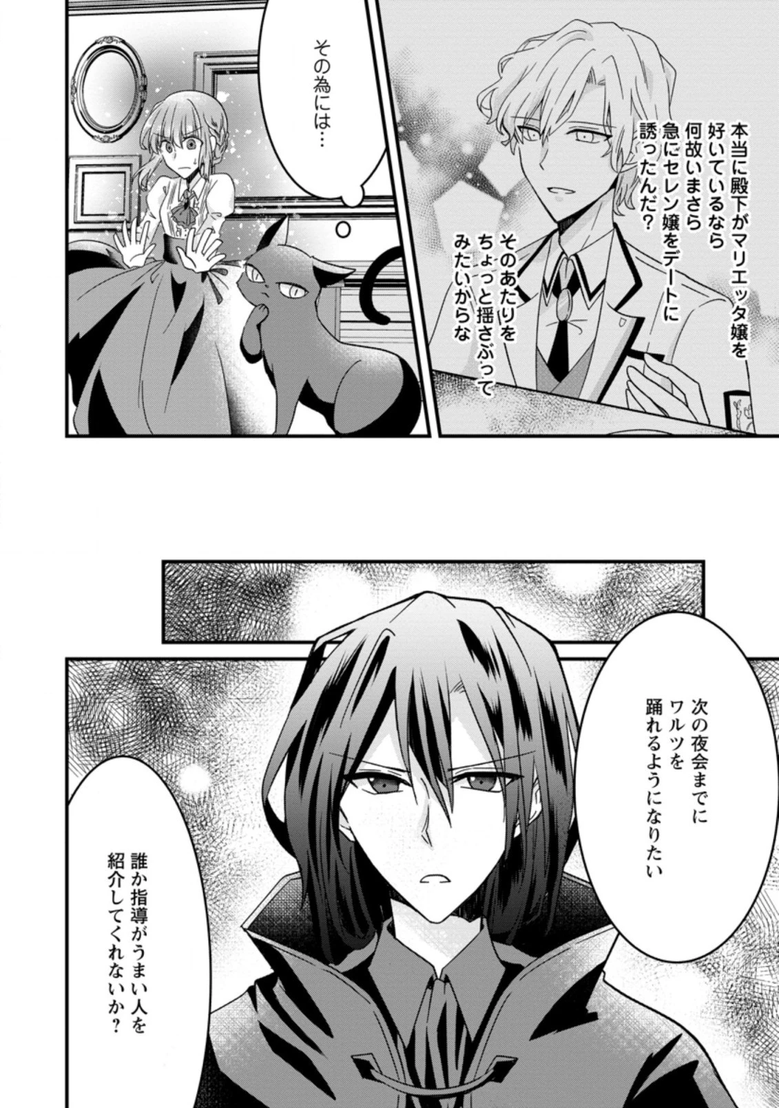 地味姫と黒猫の、円満な婚約破棄 第4.1話 - 7