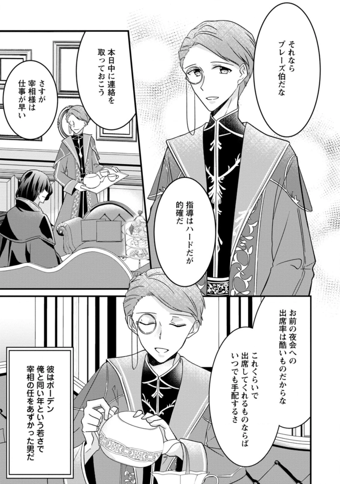 地味姫と黒猫の、円満な婚約破棄 第4.1話 - 8