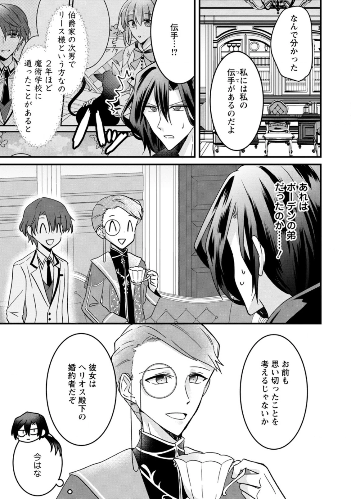 地味姫と黒猫の、円満な婚約破棄 第4.1話 - 10