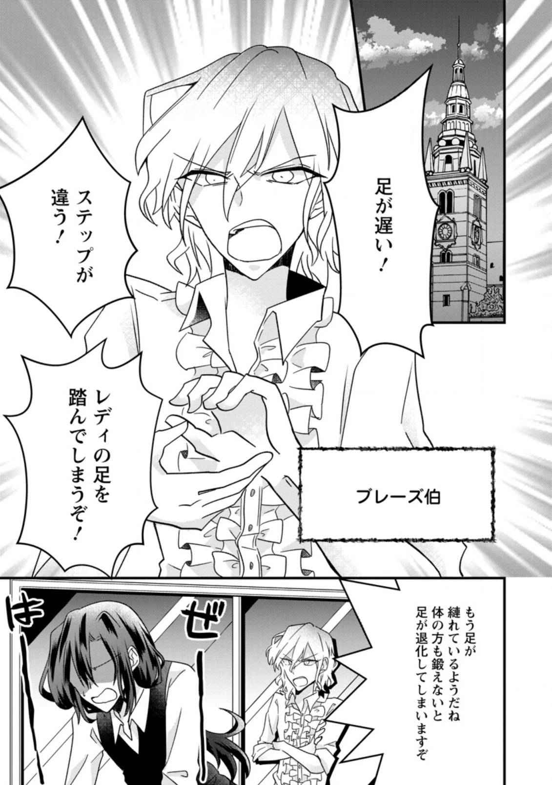 地味姫と黒猫の、円満な婚約破棄 第4.2話 - 1