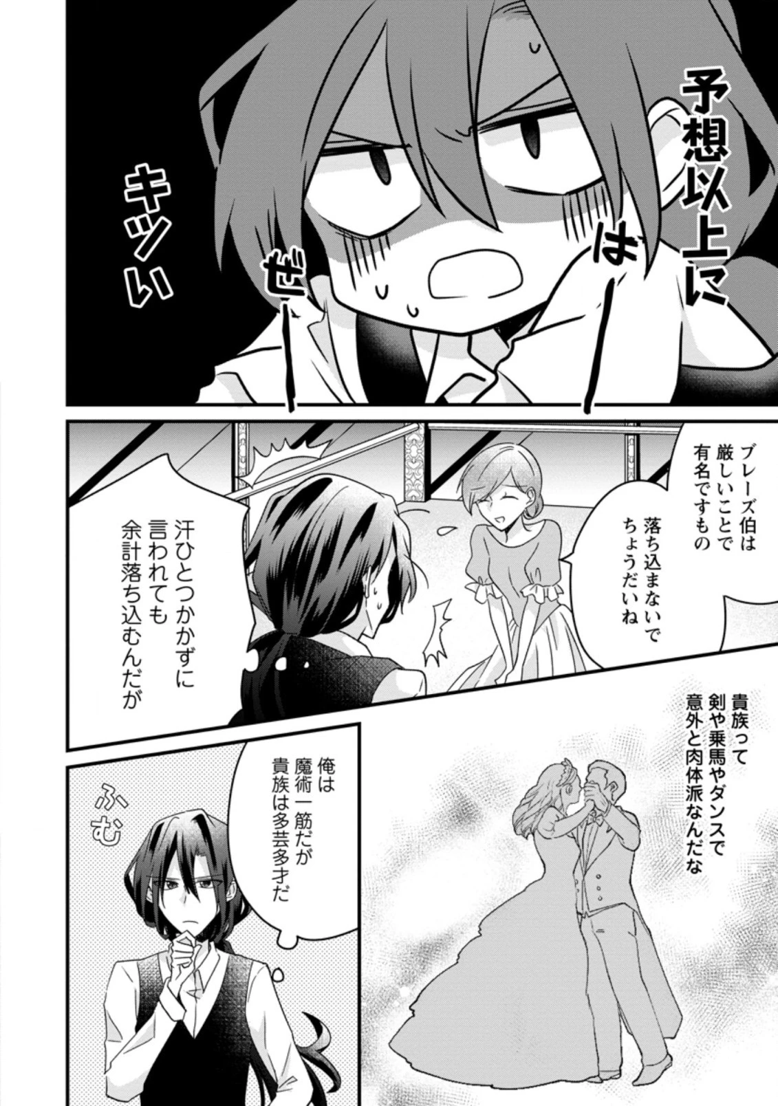 地味姫と黒猫の、円満な婚約破棄 第4.2話 - 2