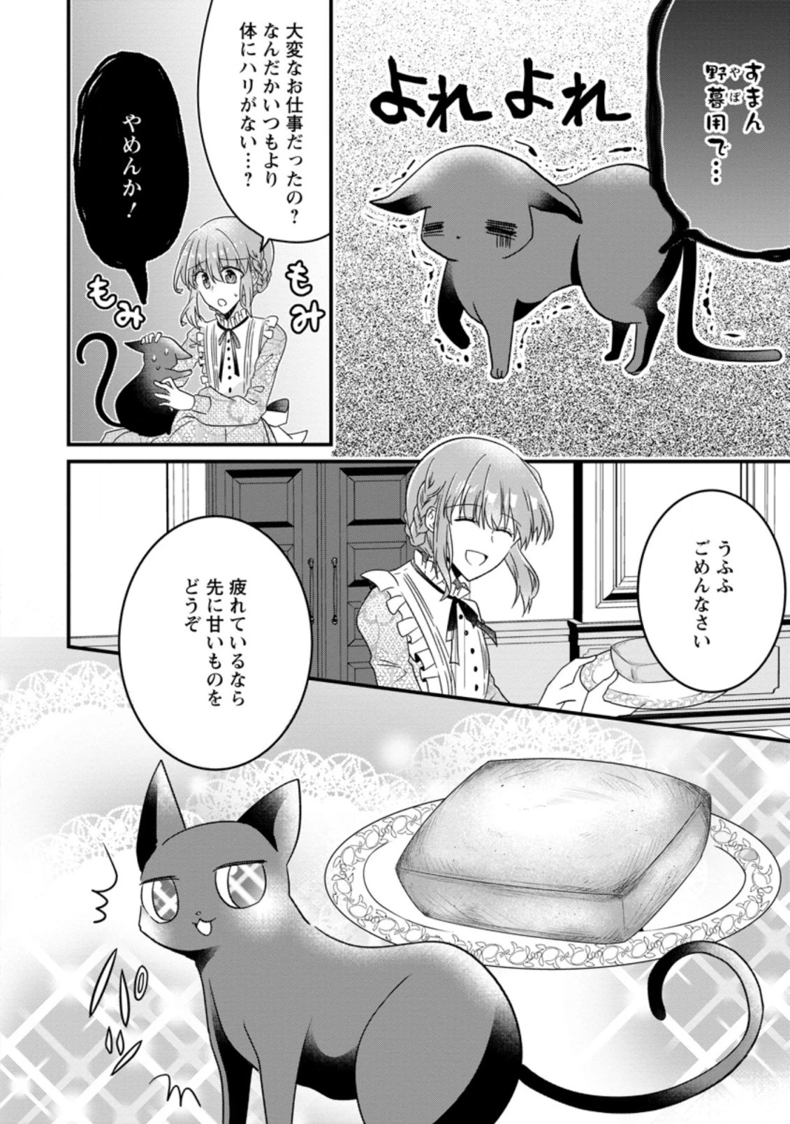 地味姫と黒猫の、円満な婚約破棄 第4.2話 - 4