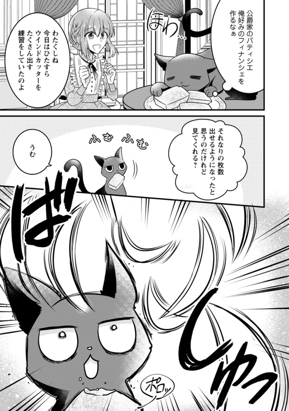 地味姫と黒猫の、円満な婚約破棄 第4.2話 - 5