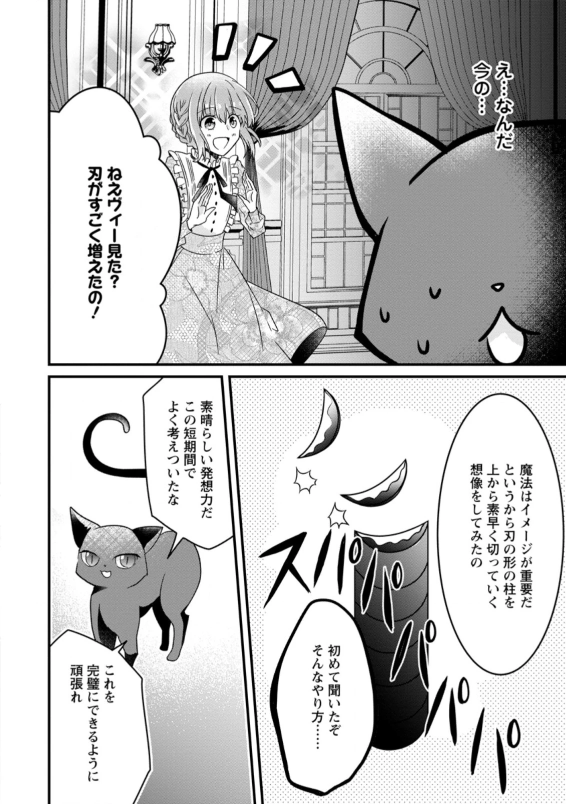 地味姫と黒猫の、円満な婚約破棄 第4.2話 - 6