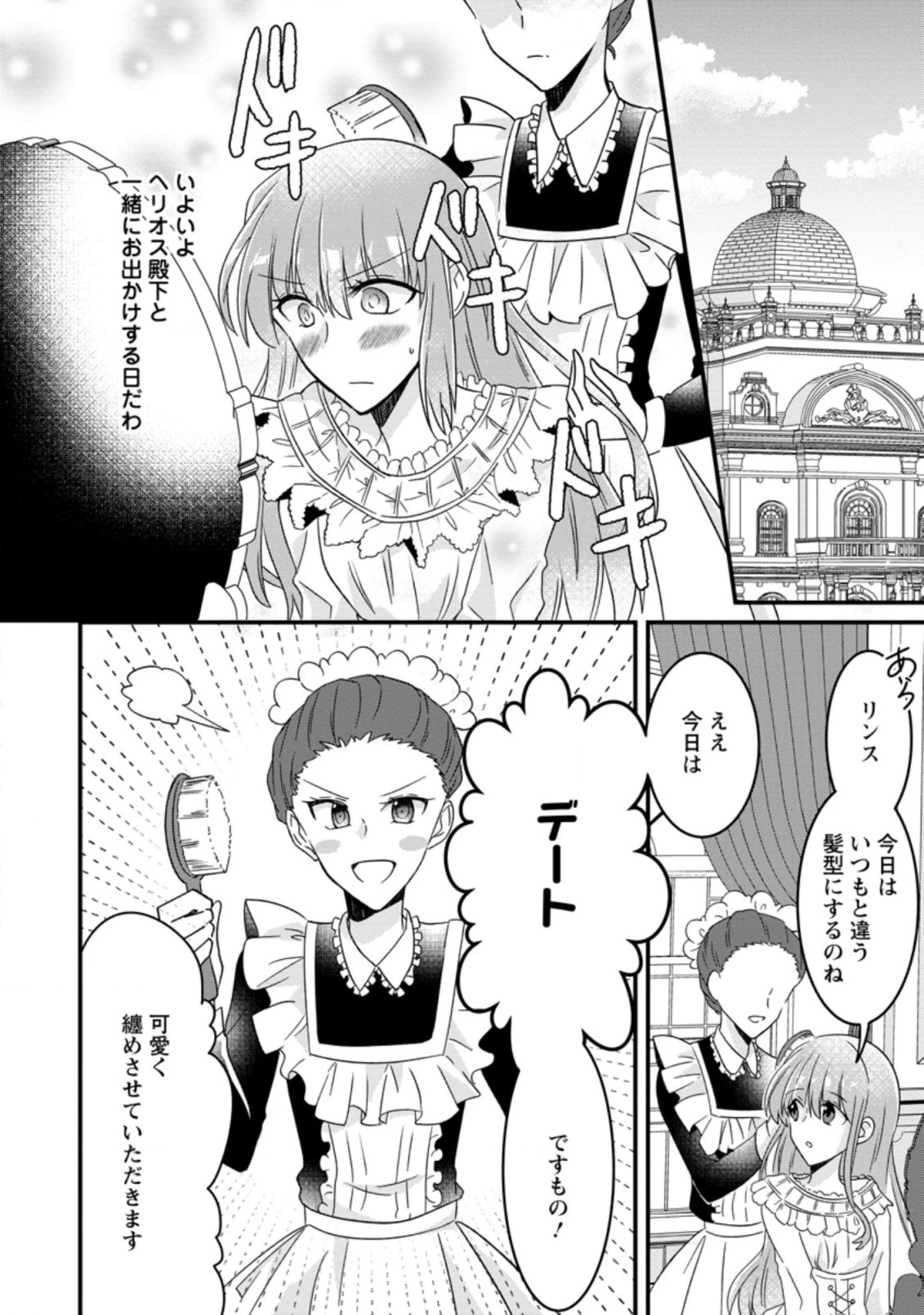 地味姫と黒猫の、円満な婚約破棄 第4.2話 - 8