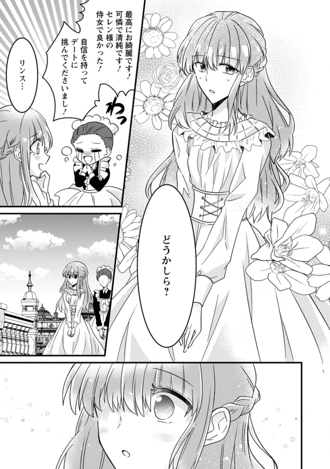 地味姫と黒猫の、円満な婚約破棄 第4.2話 - 9