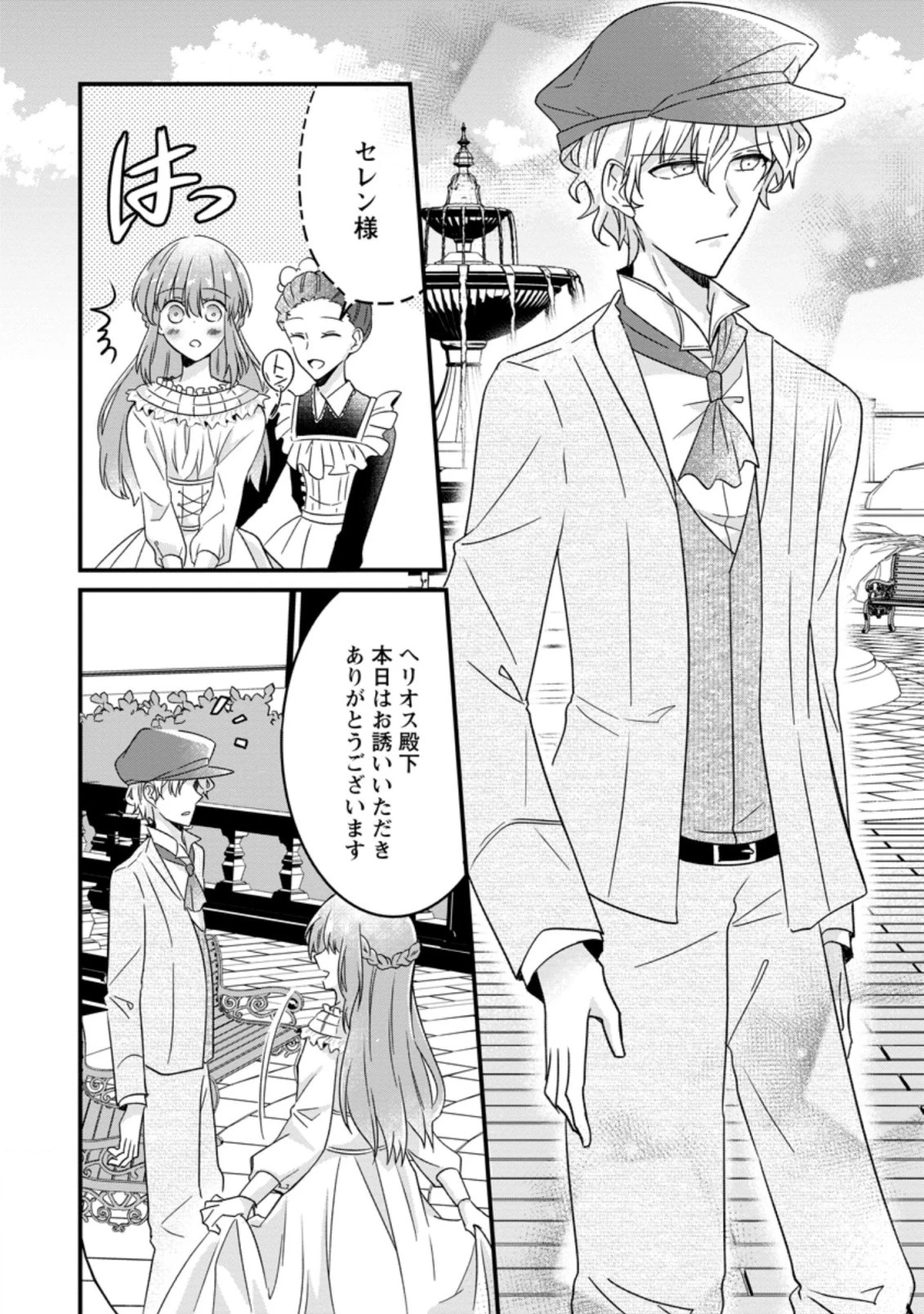 地味姫と黒猫の、円満な婚約破棄 第4.2話 - 10