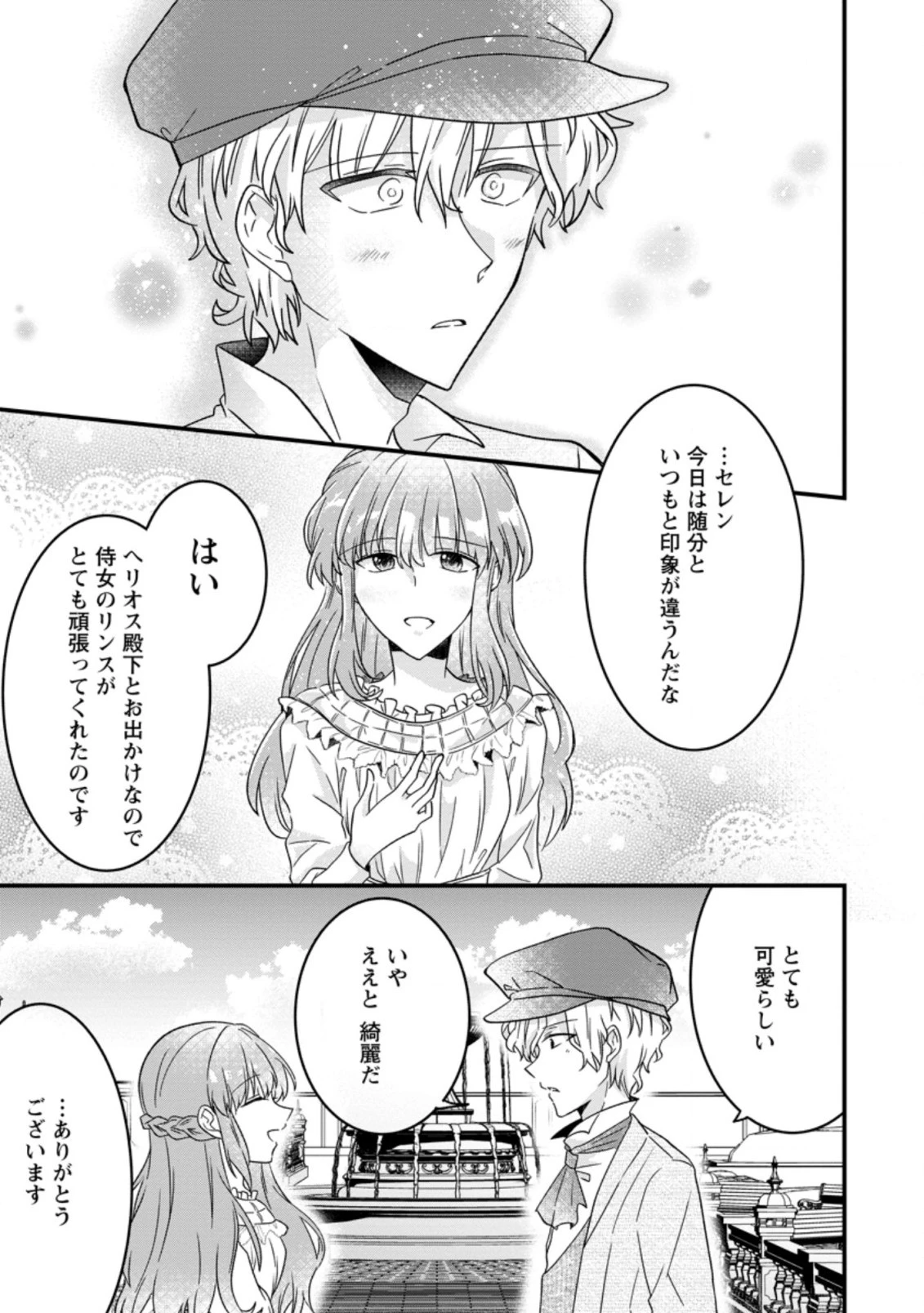 地味姫と黒猫の、円満な婚約破棄 第4.2話 - 11