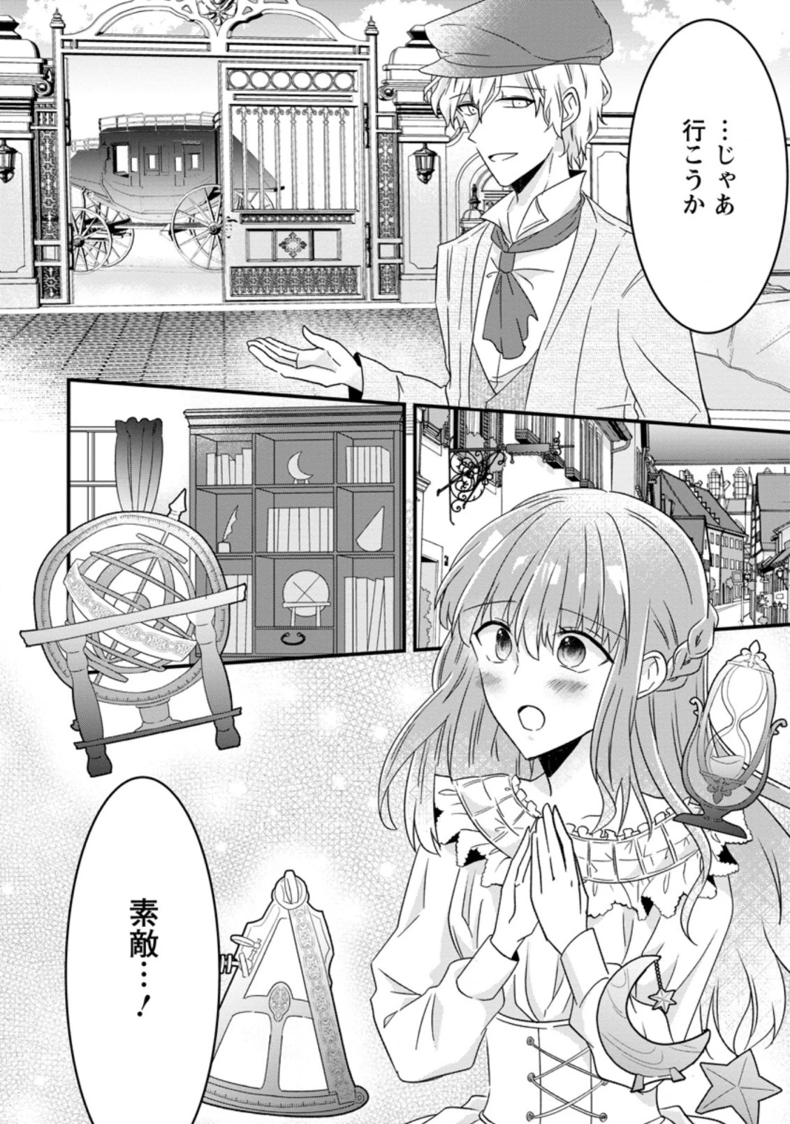 地味姫と黒猫の、円満な婚約破棄 第4.3話 - 1