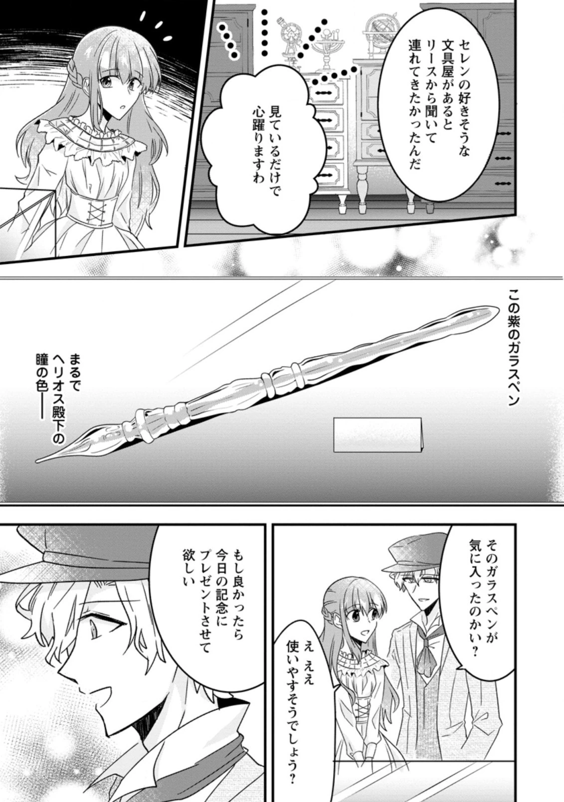 地味姫と黒猫の、円満な婚約破棄 第4.3話 - 2
