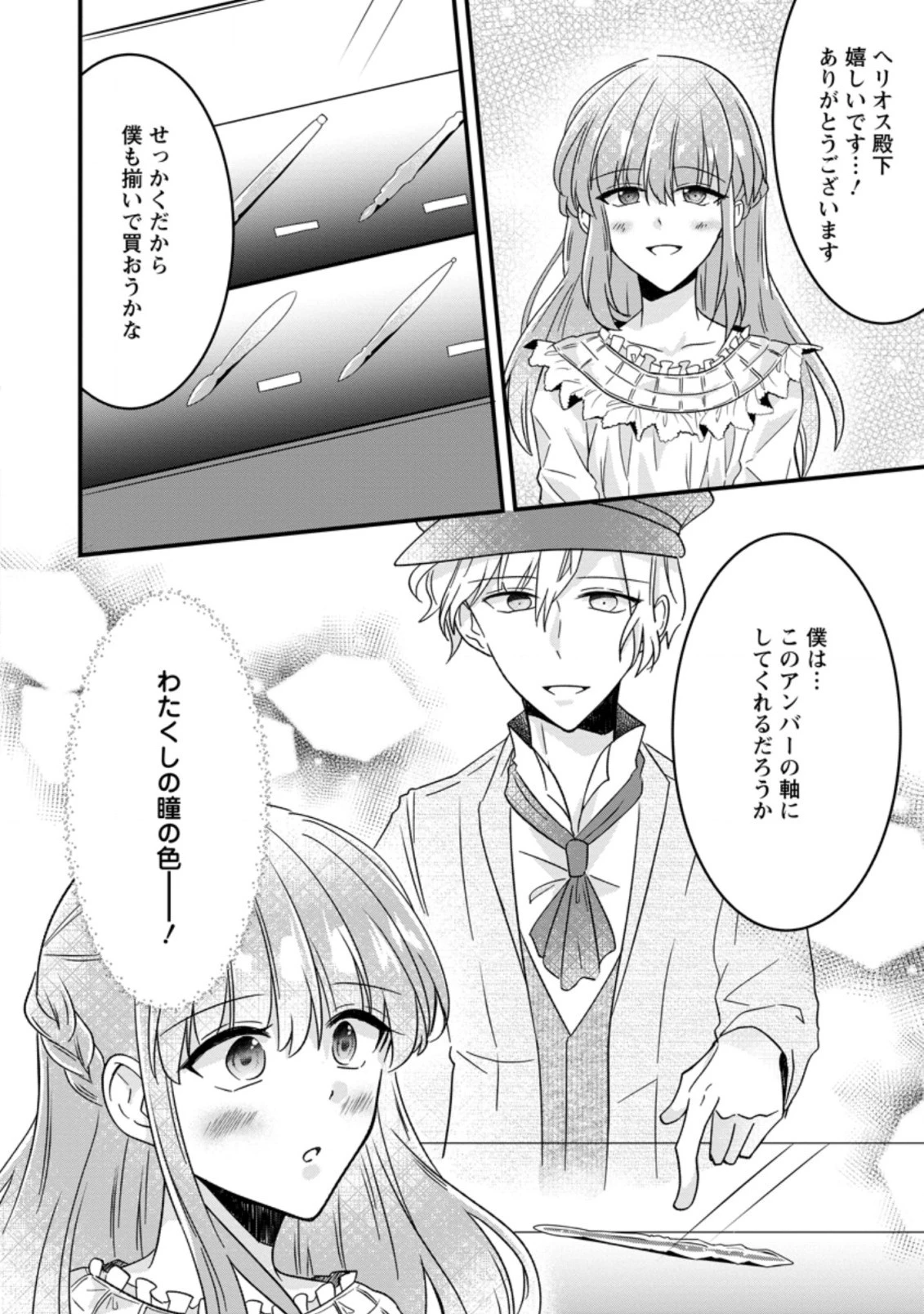 地味姫と黒猫の、円満な婚約破棄 第4.3話 - 3
