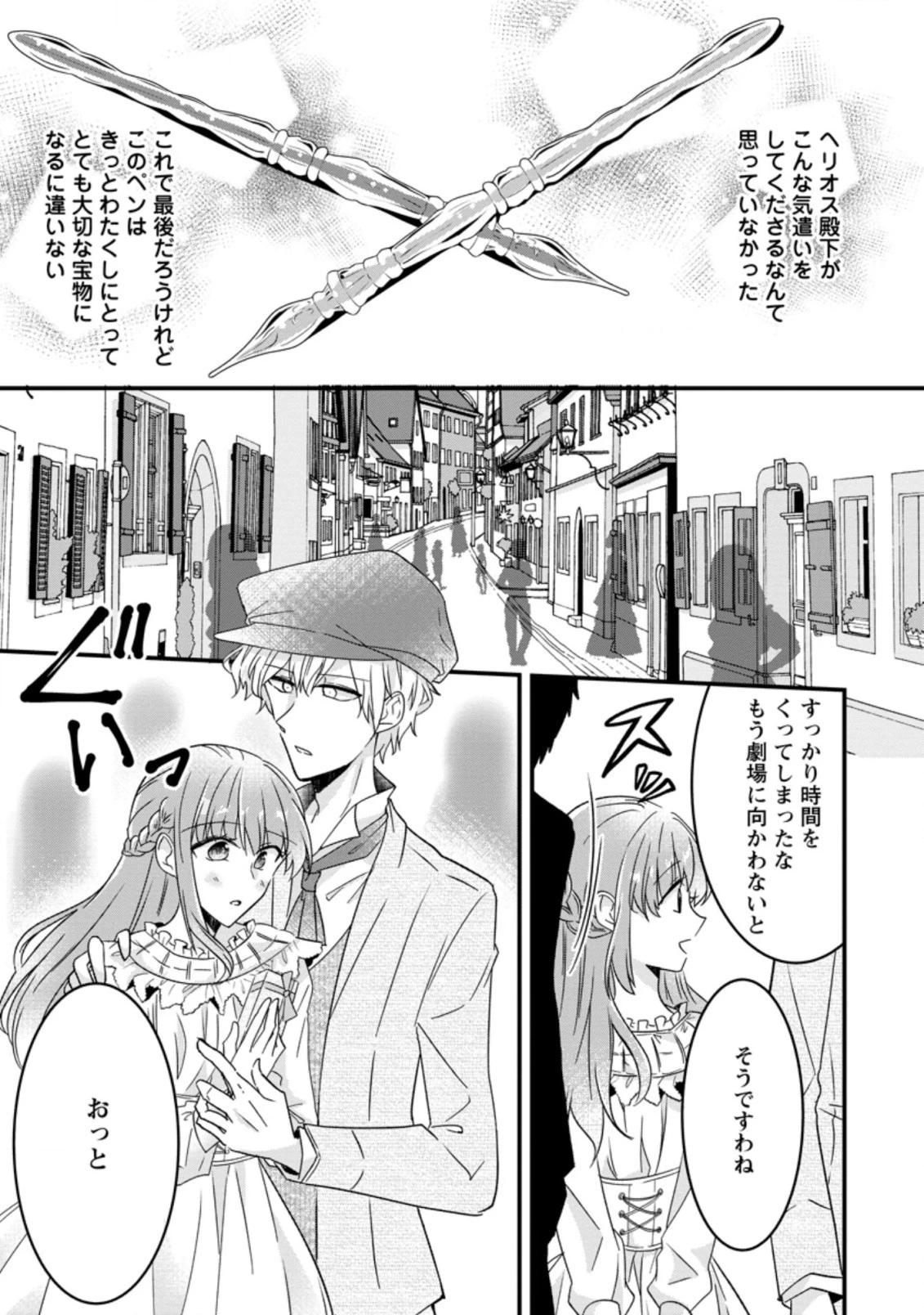 地味姫と黒猫の、円満な婚約破棄 第4.3話 - 4