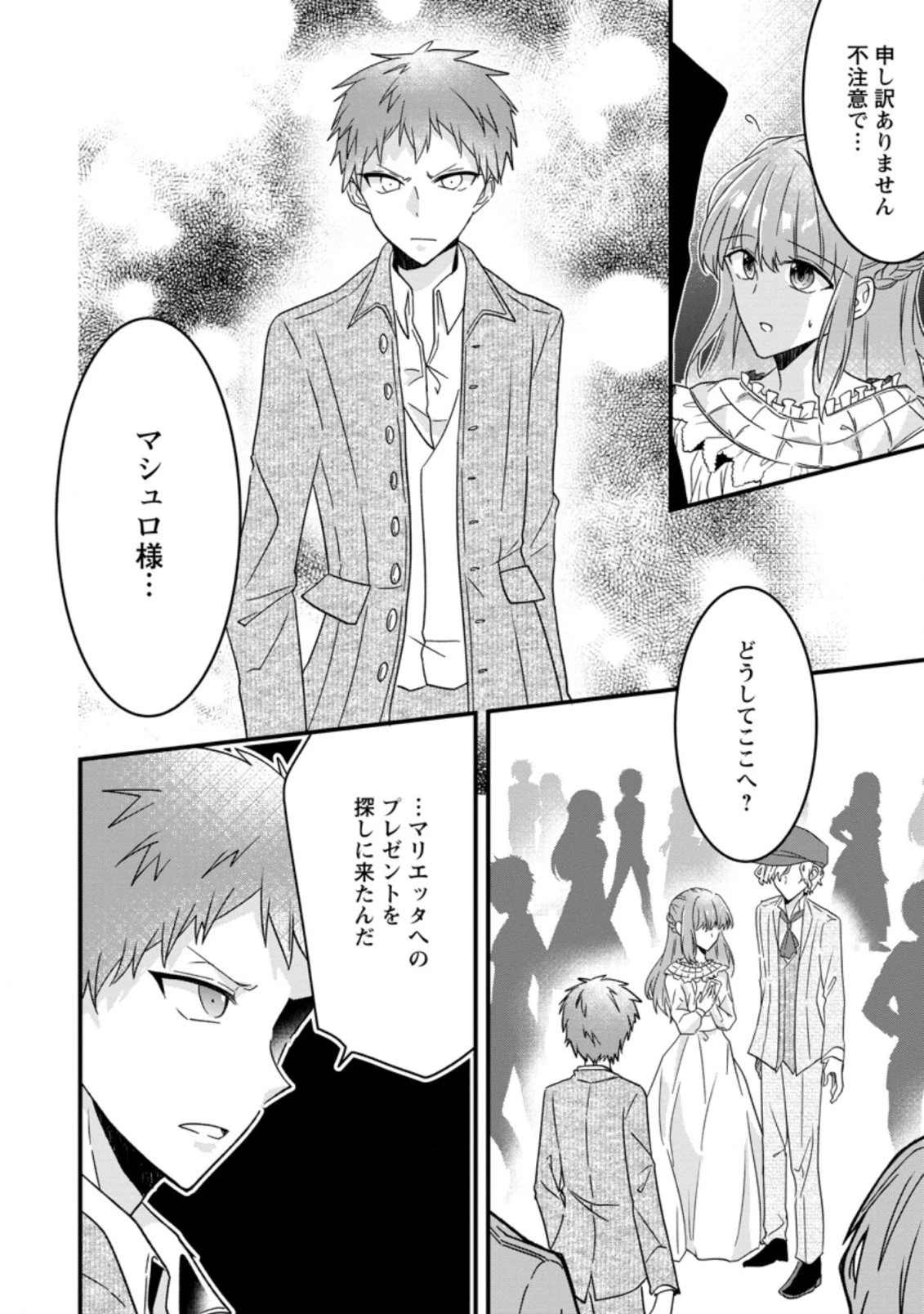 地味姫と黒猫の、円満な婚約破棄 第4.3話 - 5