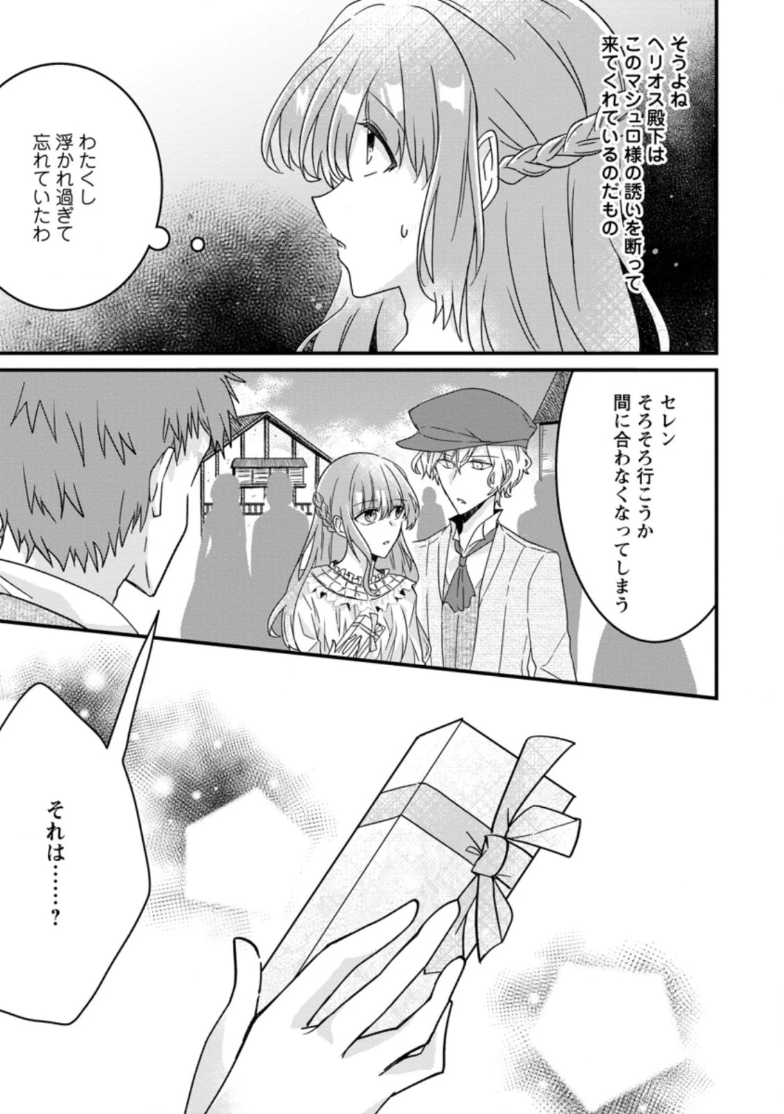 地味姫と黒猫の、円満な婚約破棄 第4.3話 - 6