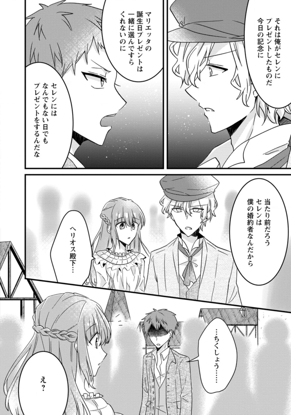 地味姫と黒猫の、円満な婚約破棄 第4.3話 - 7