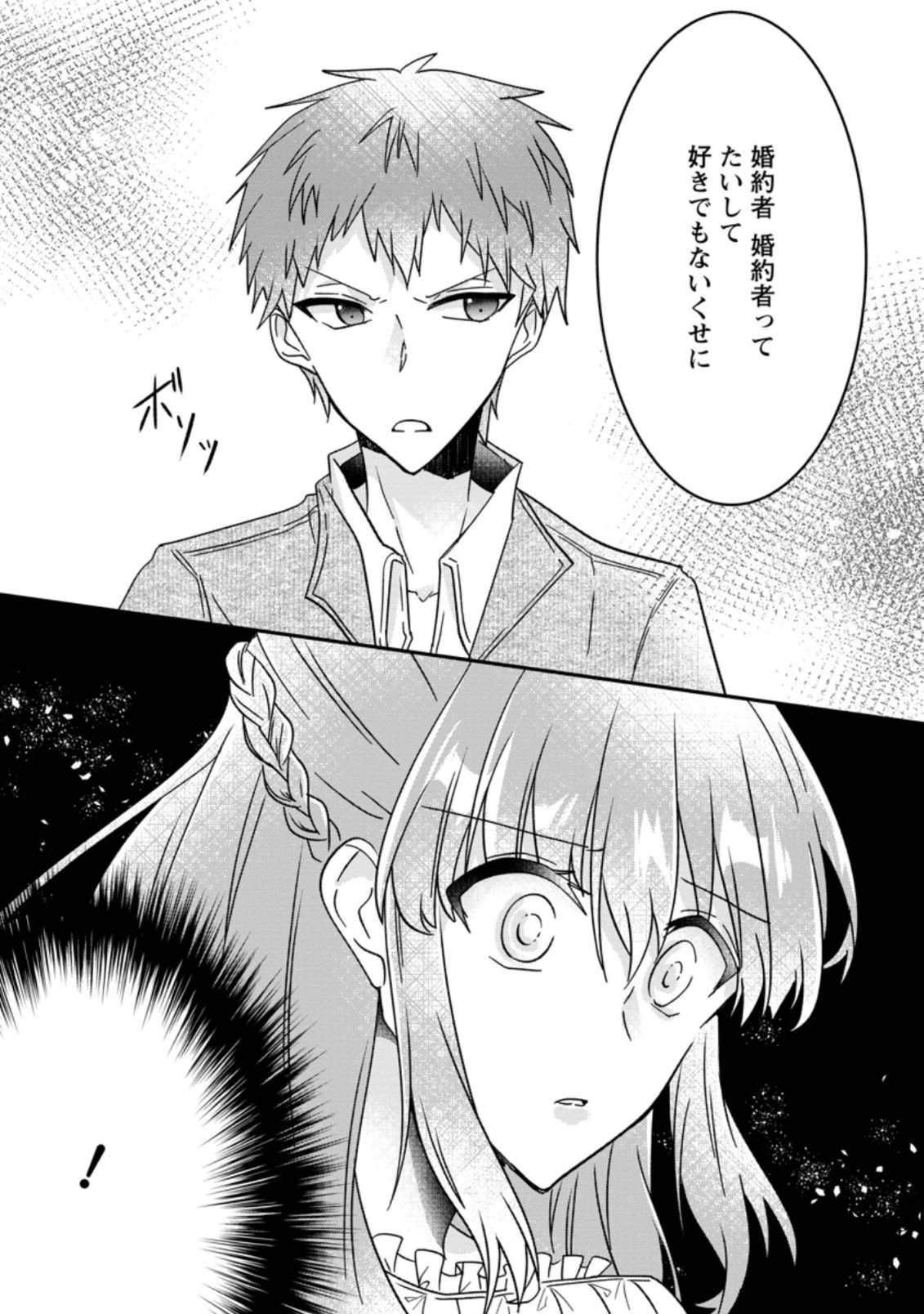 地味姫と黒猫の、円満な婚約破棄 第4.3話 - 8