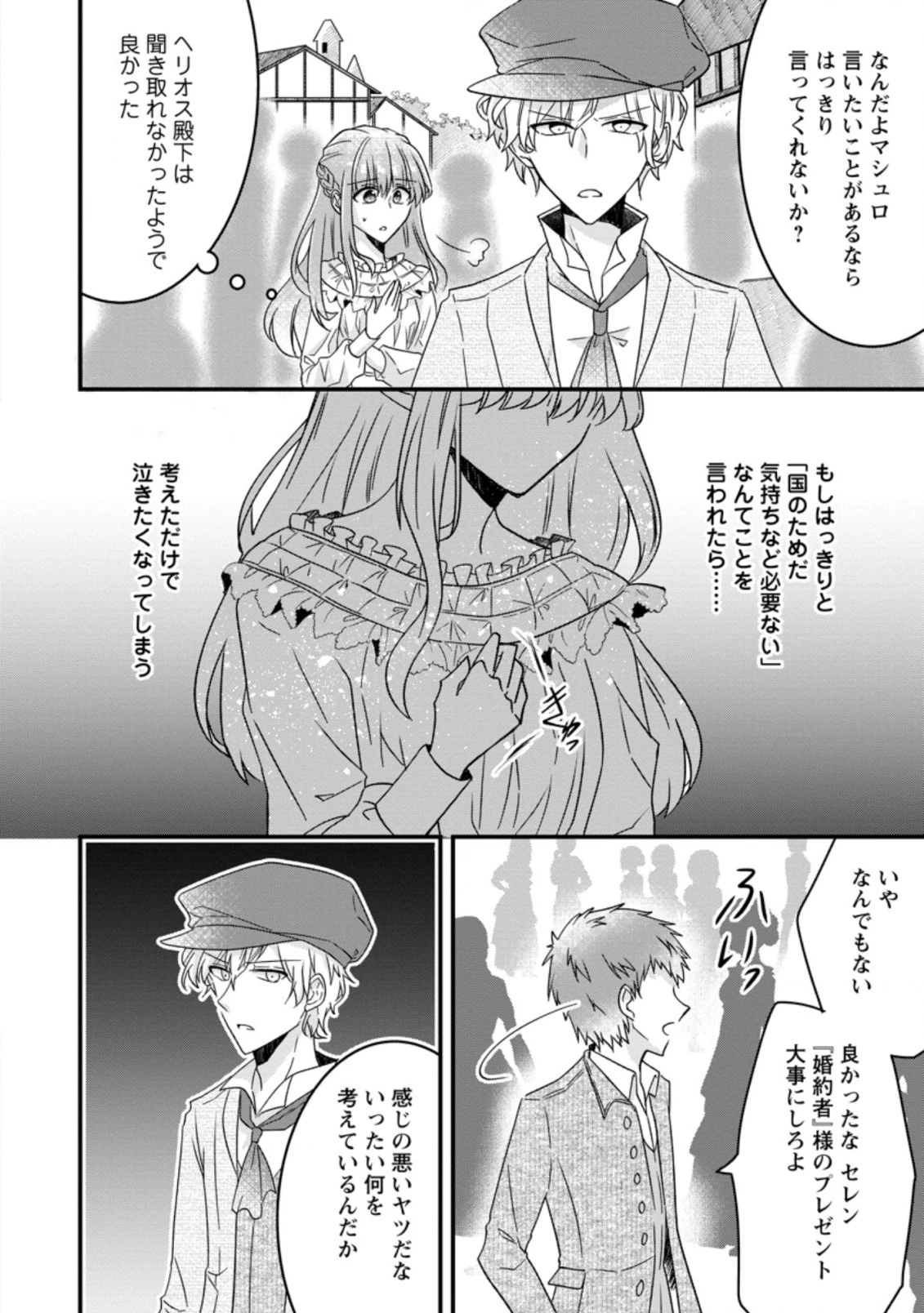 地味姫と黒猫の、円満な婚約破棄 第4.3話 - 9