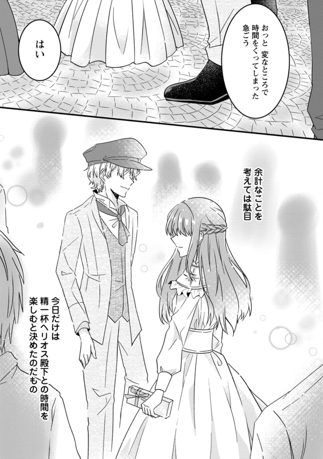 地味姫と黒猫の、円満な婚約破棄 第4.3話 - 10