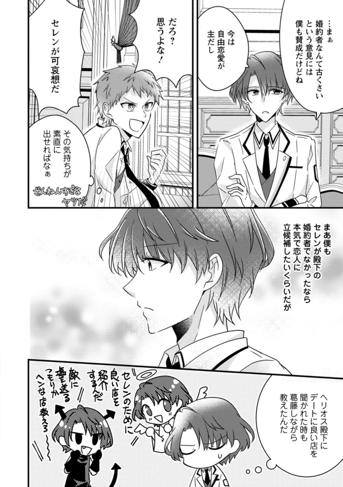 地味姫と黒猫の、円満な婚約破棄 第5.1話 - 4