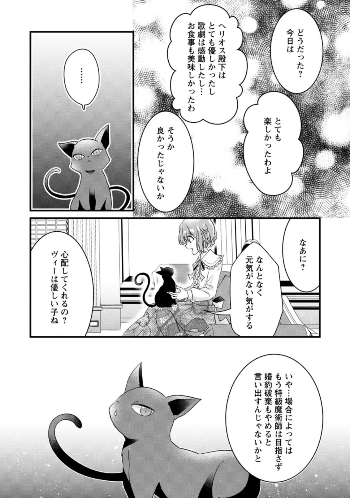 地味姫と黒猫の、円満な婚約破棄 第5.1話 - 9
