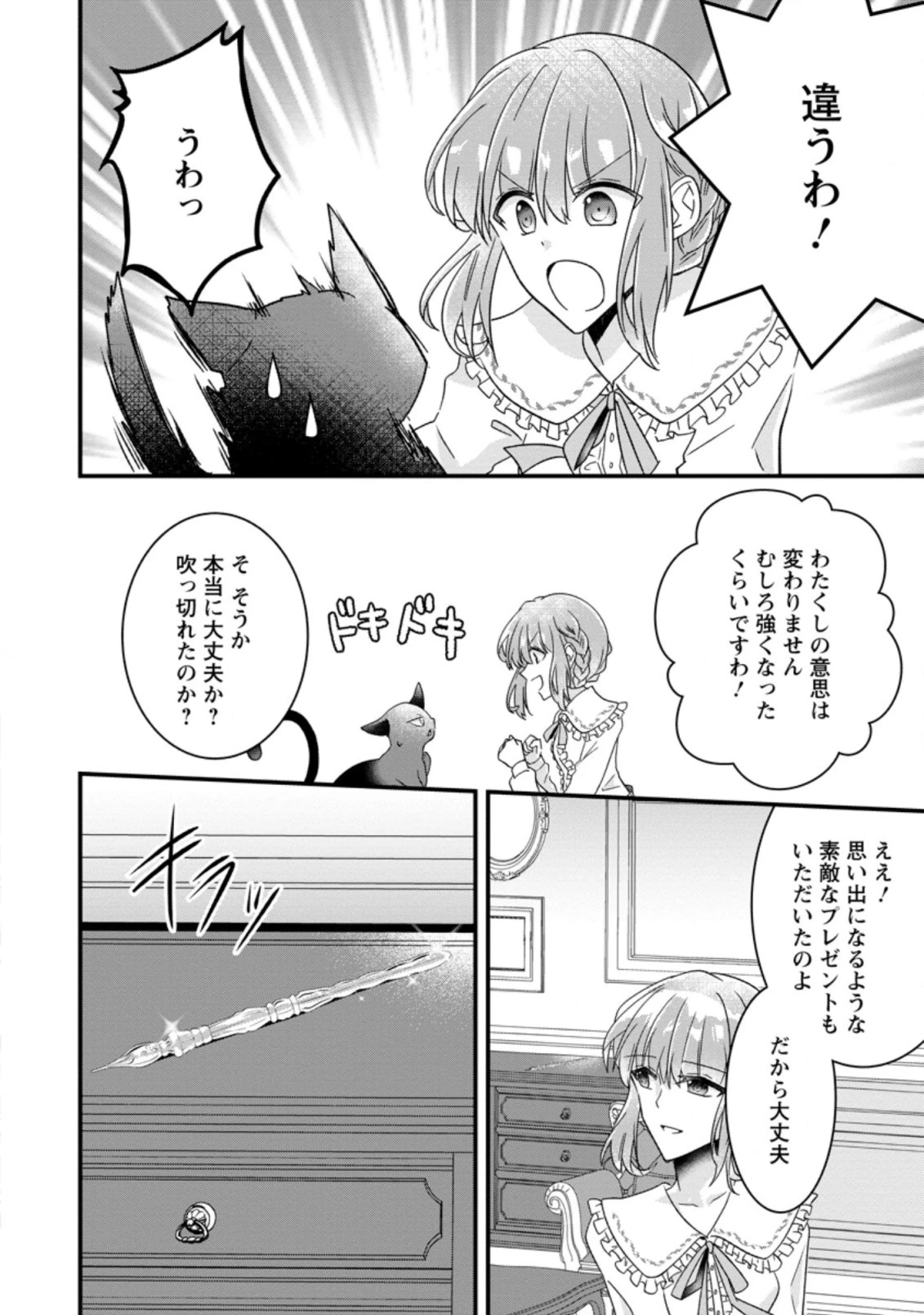 地味姫と黒猫の、円満な婚約破棄 第5.1話 - 10