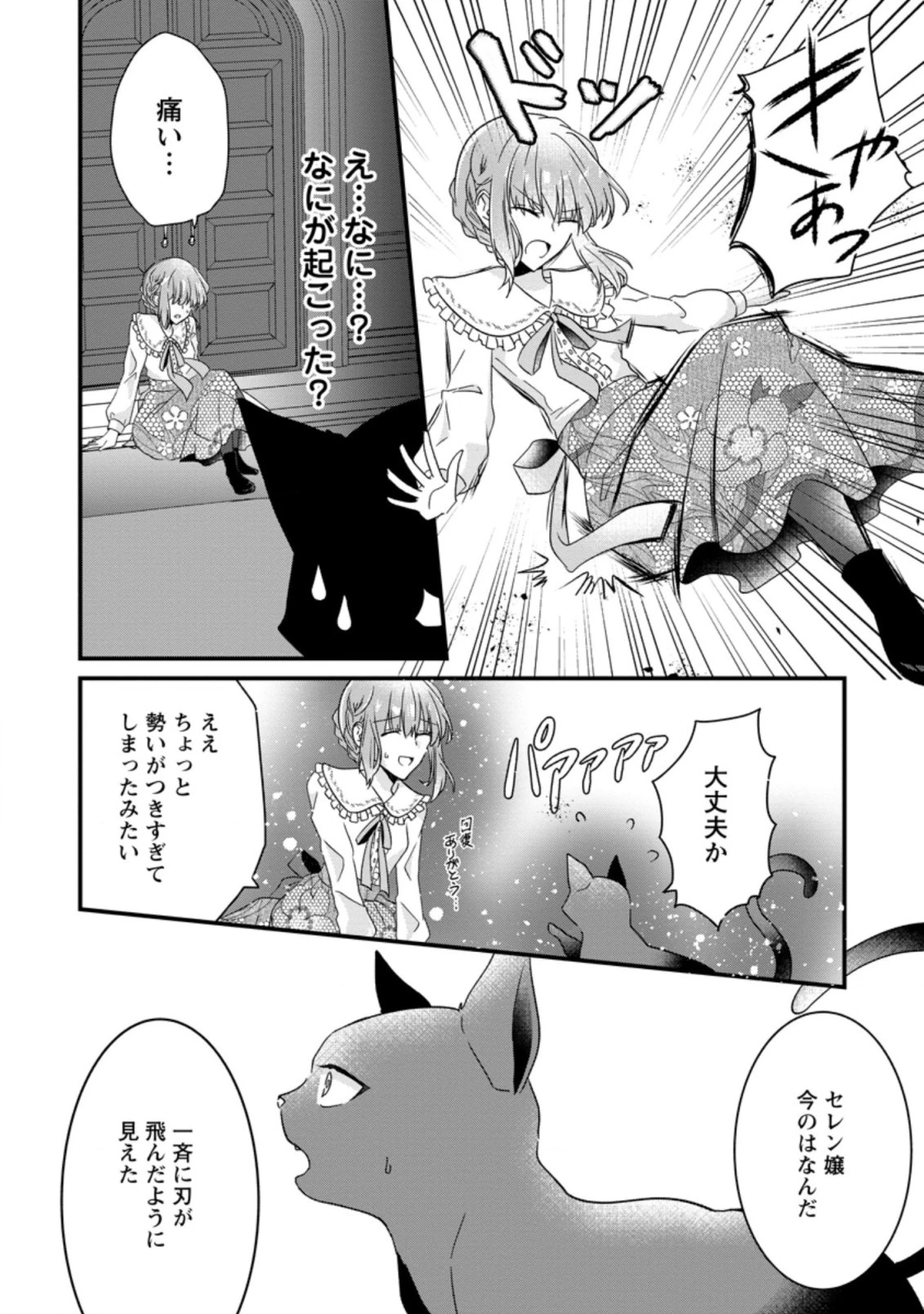 地味姫と黒猫の、円満な婚約破棄 第5.2話 - 2
