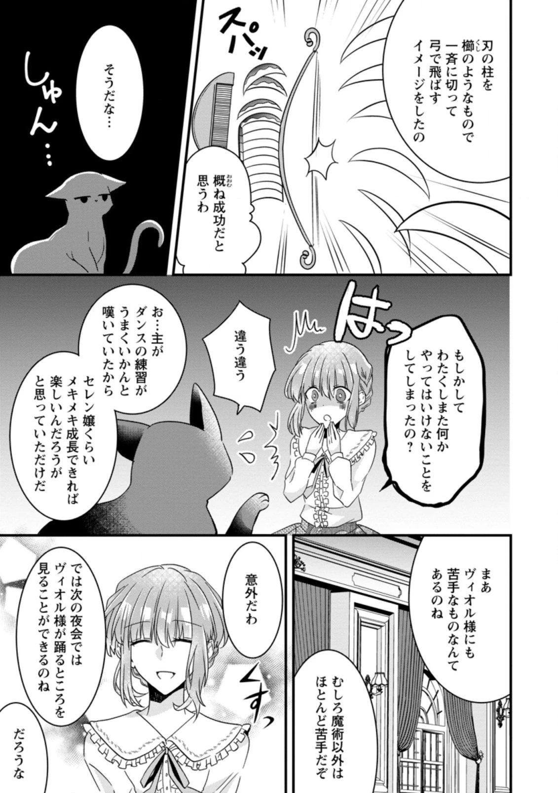 地味姫と黒猫の、円満な婚約破棄 第5.2話 - 3