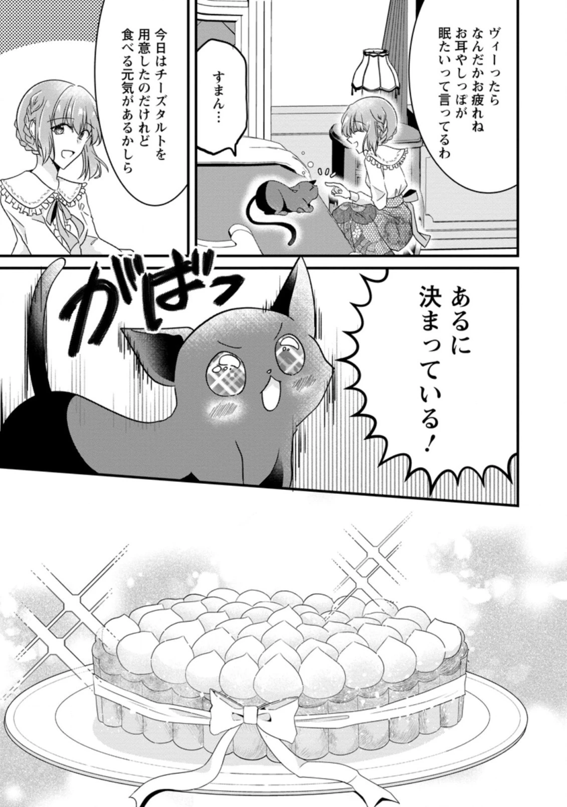 地味姫と黒猫の、円満な婚約破棄 第5.2話 - 5