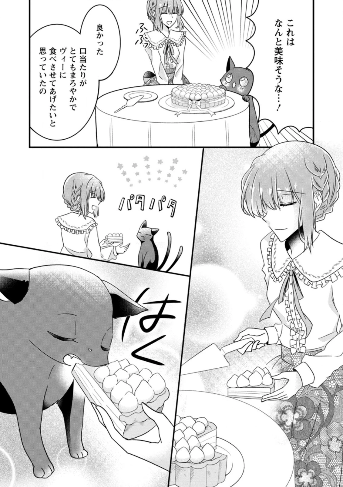 地味姫と黒猫の、円満な婚約破棄 第5.2話 - 6