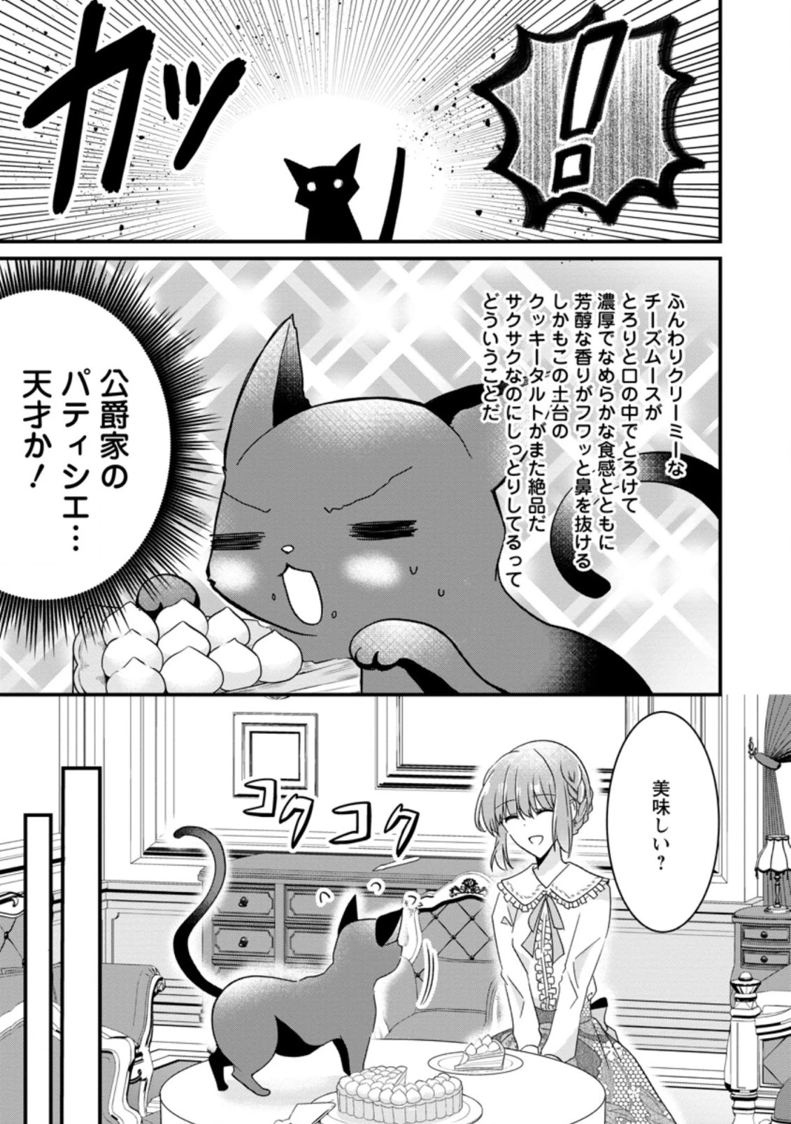 地味姫と黒猫の、円満な婚約破棄 第5.2話 - 7