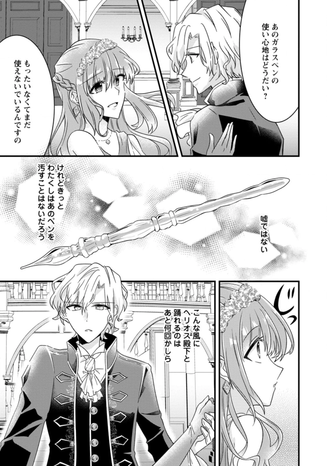 地味姫と黒猫の、円満な婚約破棄 第5.2話 - 9